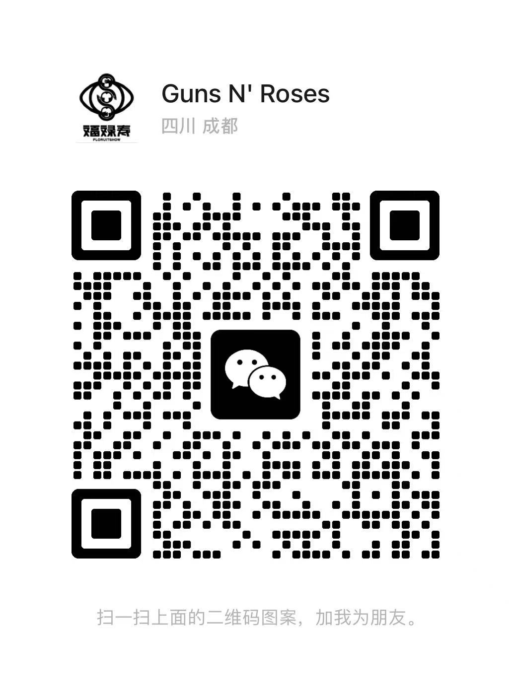 扫码加站长微信-轻创终点站